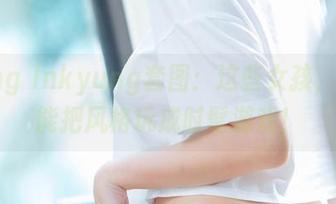 Kang Inkyung套图：这些女孩，居然能把风格玩成时髦游戏！